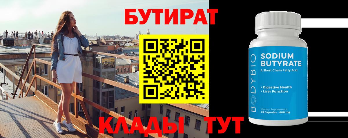 Бутират GHB  Вход с VPN  Вязьма 