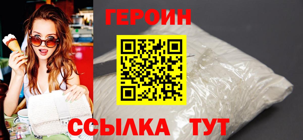 ГЕРОИН белый  Вход с VPN  Вязьма 
