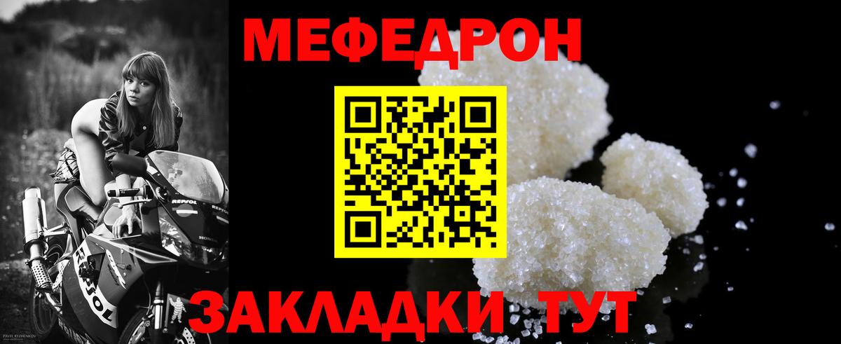 Меф Вязьма